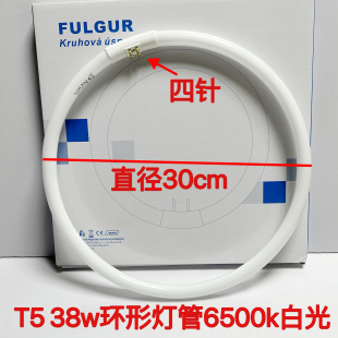 T5 38w环形灯管圆形吸顶灯三基色6500k白光4针灯管直径30cm