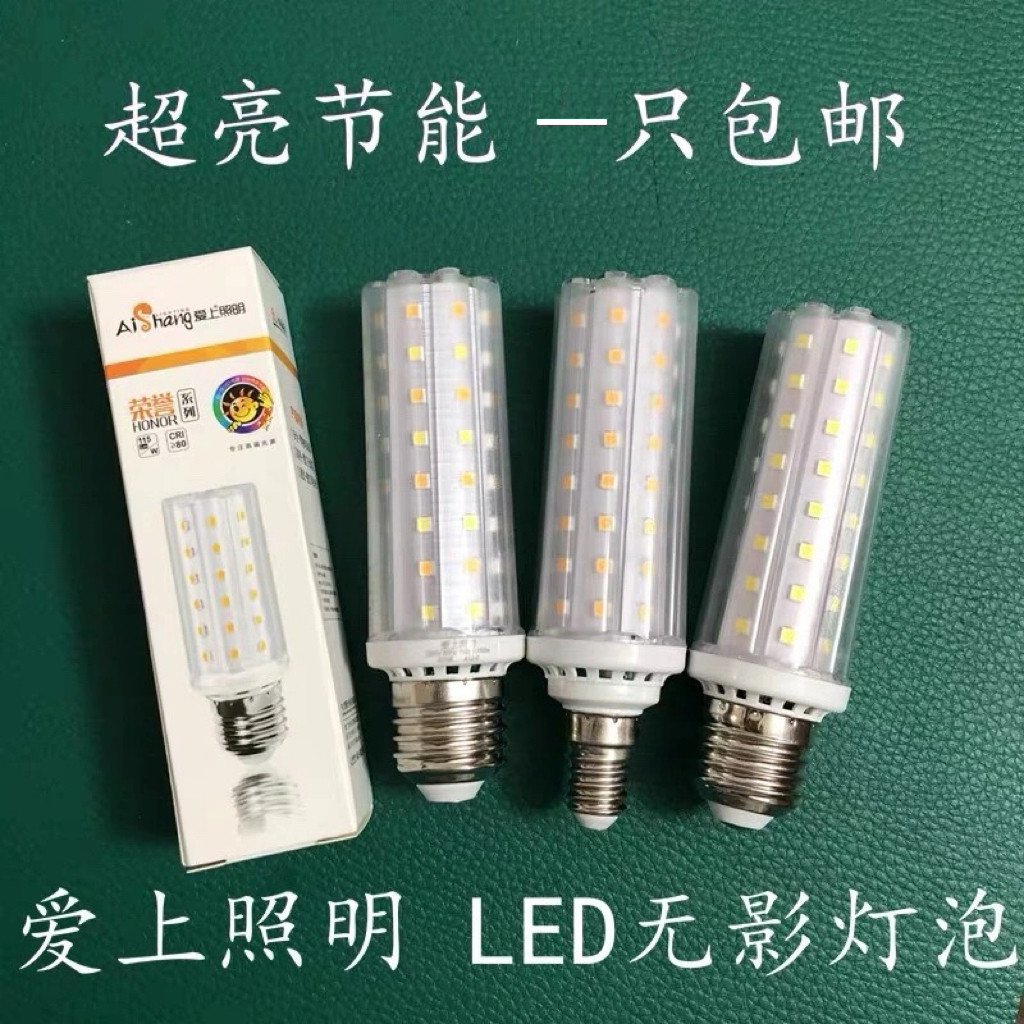 爱上照明LED无影灯泡护眼8W10W餐厅欧式蜡烛吊灯光源大小螺口节能