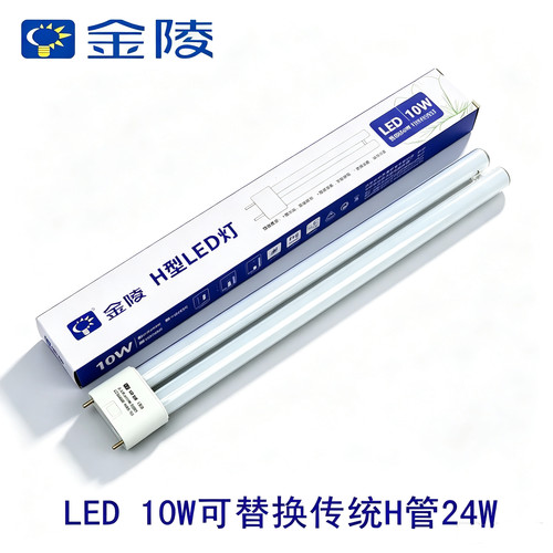 金陵H型LED灯管10W14W18W一体化两针长条形筷子灯H管LED改装替换
