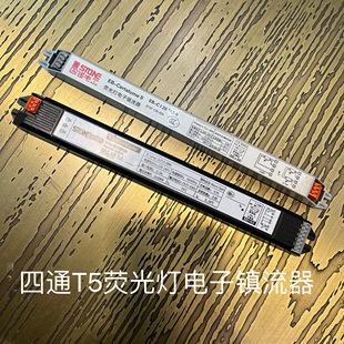 四通T5日光灯电子镇流器EB 28W镇流器一拖一拖二 28W整流器
