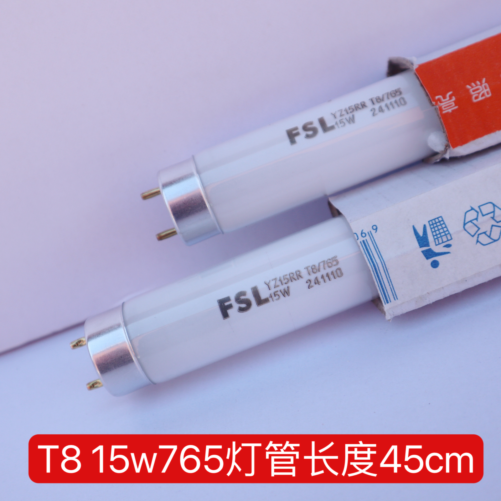 T8双端荧光灯管15W/765YZ15RR三基色直管传统日光灯880三基色