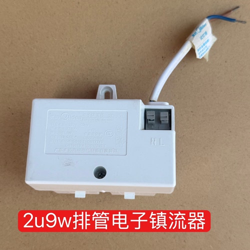 2u9w排管电子镇流器嵌入式厨卫灯三基色排管灯镇流器