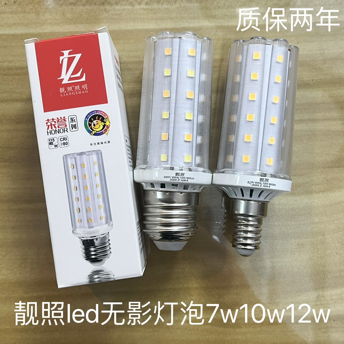 靓照照明LED变光无影灯泡玉米灯大小螺口三色7w10w12w荣誉系列LZ 家装灯饰光源 LED球泡灯 原图主图