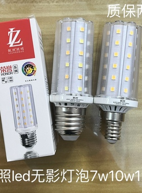 靓照照明LED变光无影灯泡玉米灯大小螺口三色7w10w12w荣誉系列LZ