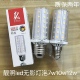 靓照照明LED变光无影灯泡玉米灯大小螺口三色7w10w12w荣誉系列LZ