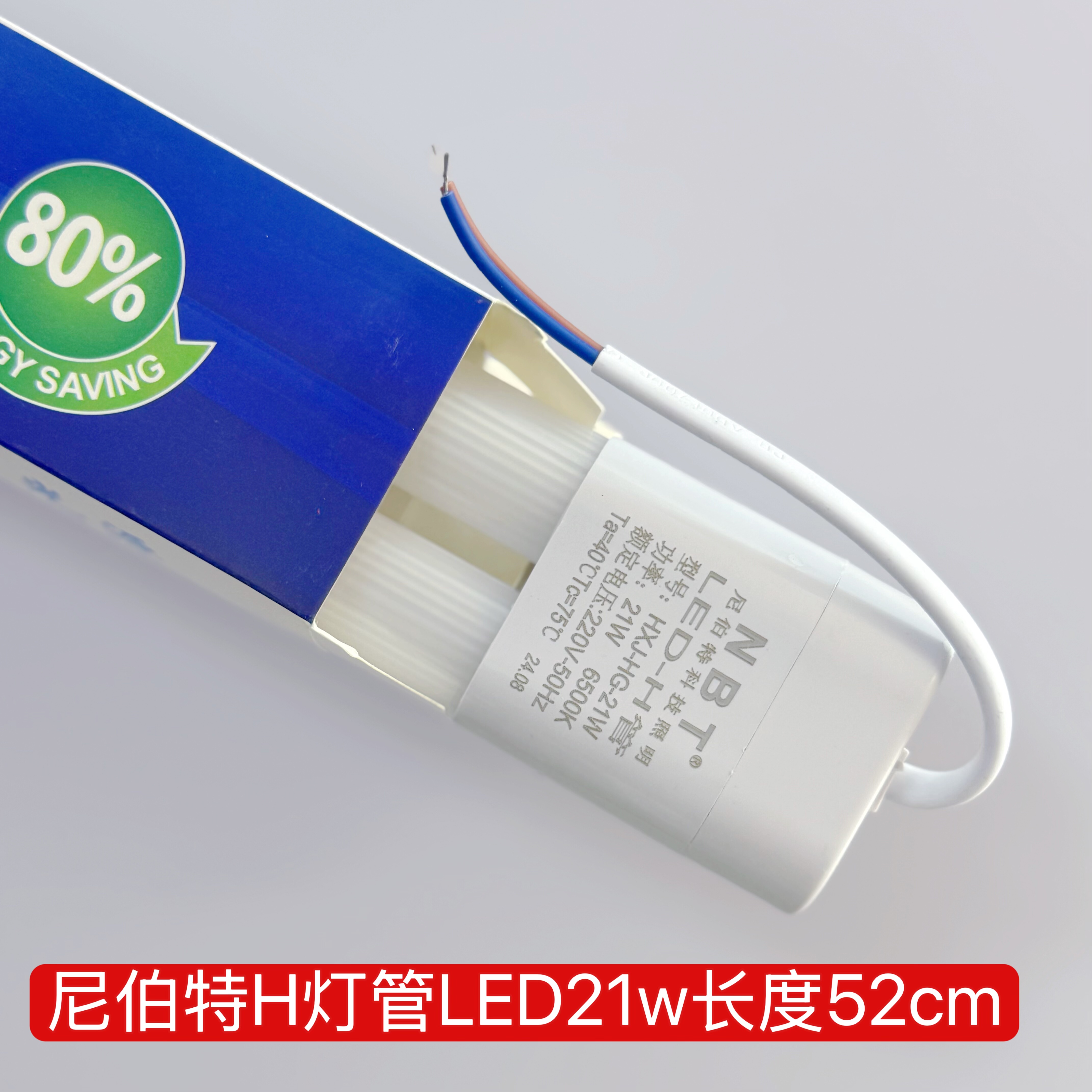 尼伯特led灯管H管平四针改造灯管替换三基色荧光灯管40w/36W/55W