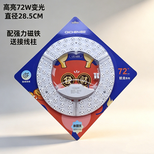 启臣蛟龙系列led灯芯120w吸顶灯模组灯盘吸顶灯led灯芯磁吸超亮