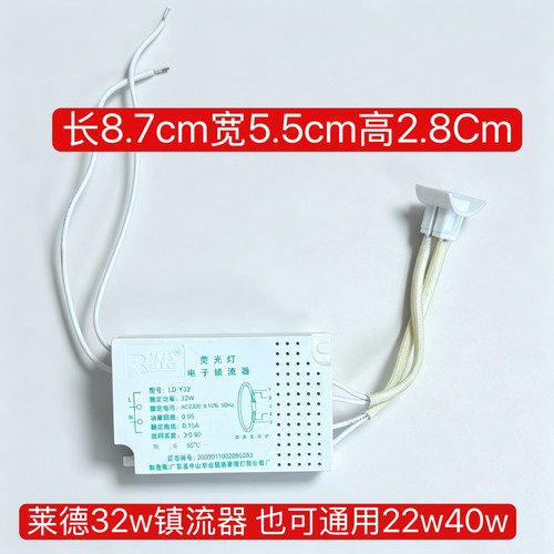 莱德电子镇流器T5T6圆形灯管电子镇流器吸顶灯镇流器22w32w40w