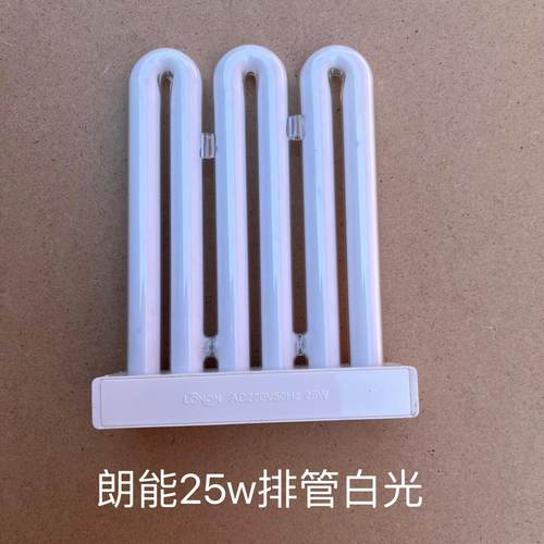 适用于朗能25W排管三基色3U嵌入式厨卫灯灯管节能灯光源
