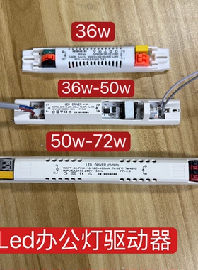 LED办公灯驱动电源长条灯线条吊线灯工程专用驱动改造灯管配件