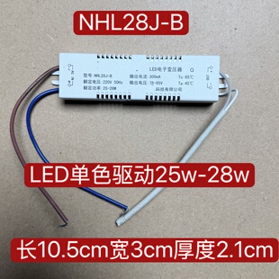 NHL28J-B驱动LED电源镇流器NHK28J-A可变光LED驱动器25W-28W