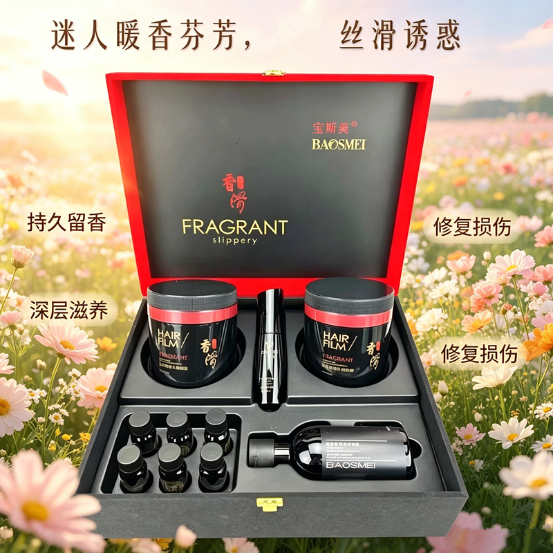 宝斯美香氛顺滑水润套盒套装头发护理发膜修护柔顺倒膜精华洗发乳