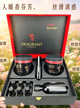 宝斯美香氛顺滑水润套盒套装头发护理发膜修护柔顺倒膜精华洗发乳