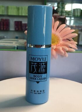 买2送1茂源狐克液45ml异味腋立爽止汗香体男女