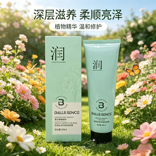 BALLS SENCE柏森丝柔净顺滑发膜200ml柔顺改善打结毛躁亮丽光泽
