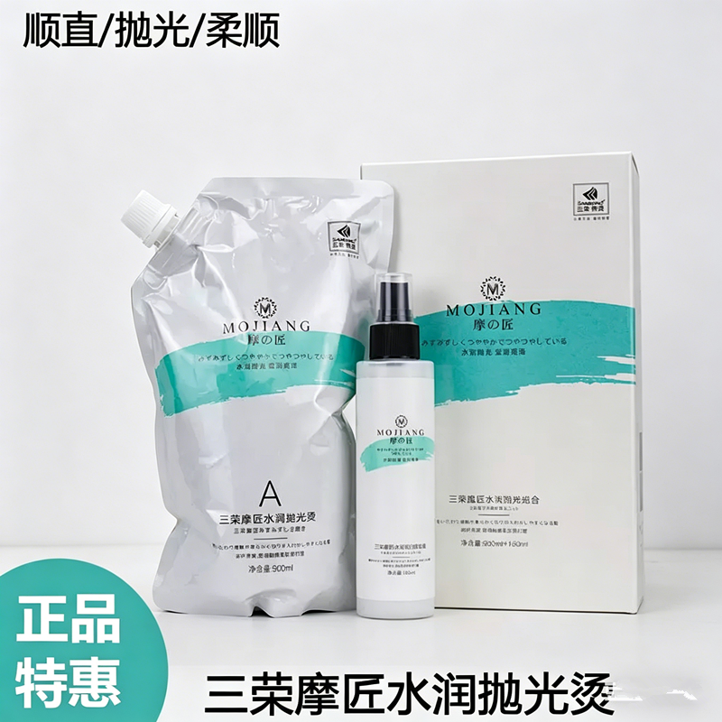 三荣艾洛婷水润烫发膏900ml直发膏抛光烫发毛燥柔顺理发店发廊