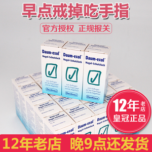 德国苦甲水 儿童防咬指甲神器学生戒吃手防咬手指宝宝手指水 啃咬