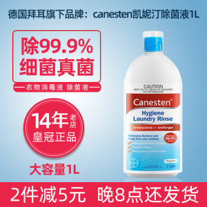 canesten衣物消毒液拜耳