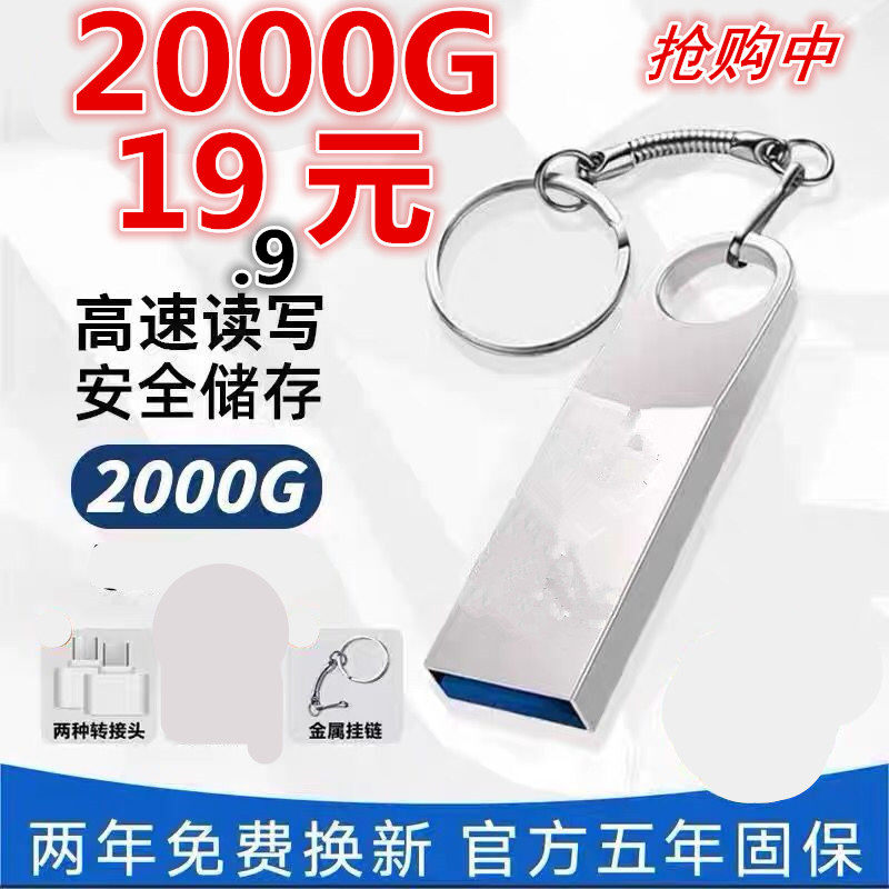正品u盘2tb高速大容量512G手机电脑1000G车载1TB刻字128g优盘2000高性价比高么？