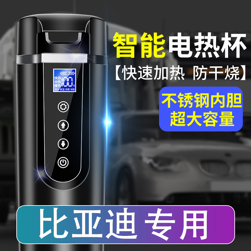 车载烧水壶电热水杯适用比亚迪宋pro唐f3元fo秦g5g6汽车用12V2