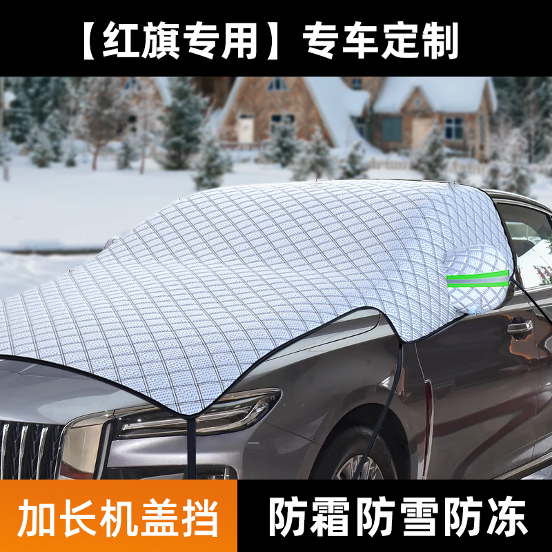 一汽红旗HS5汽车引擎盖车衣HS7半罩HQ9车罩HS3专用防晒防雨遮阳罩