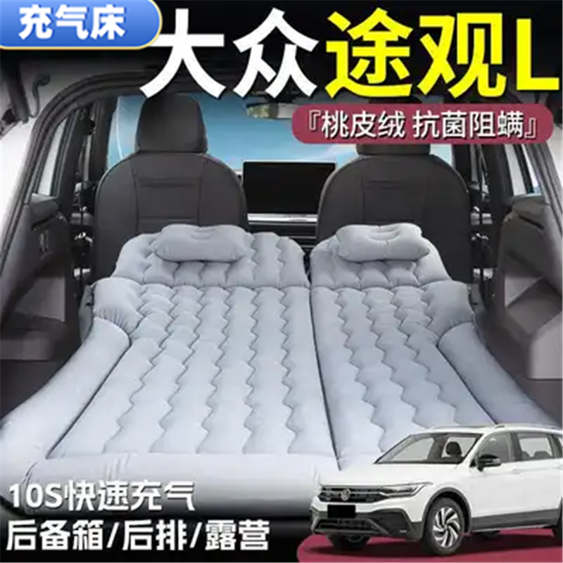 大众途观L睡垫后备箱气垫床车载充气床垫后排折叠床长途自驾游,汽车用品/电子/清洗/改装,车载旅行床,淘宝优惠券,粉丝福利购,淘宝优惠卷
