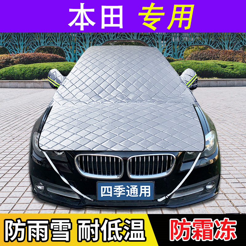 本田雅阁挡风玻璃防晒加厚车窗