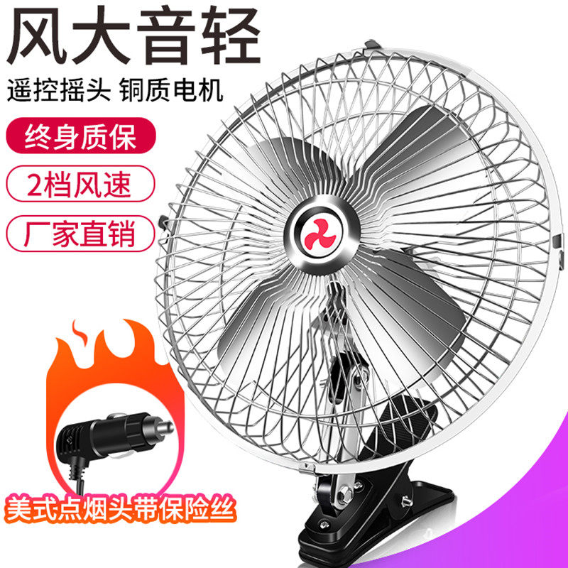 车载电风扇车用风扇大货车面包车