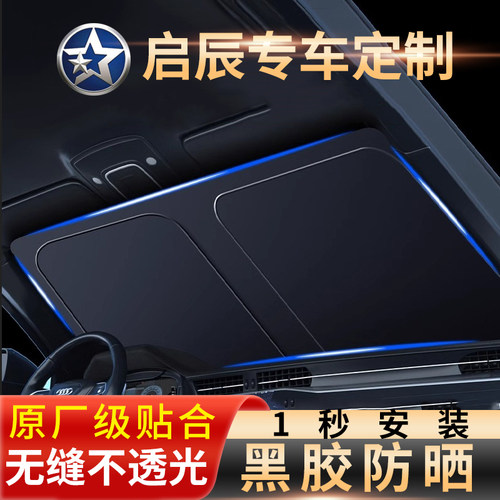 启辰前挡板铝箔前挡板