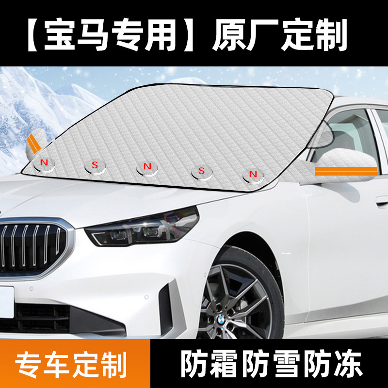 宝马3系5系X3X5X14系1系汽车遮雪挡防雪防冻罩挡霜加厚档冬季车衣,汽车用品/电子/清洗/改装,遮阳挡,淘宝优惠券,粉丝福利购,淘宝优惠卷