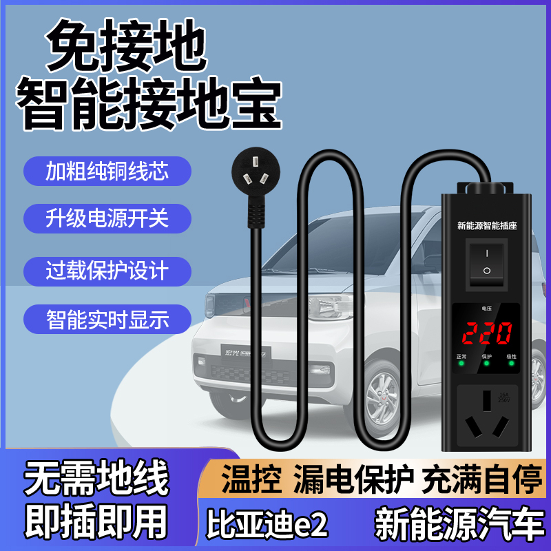 新能源汽车 免接地线充电 接地宝地线宝