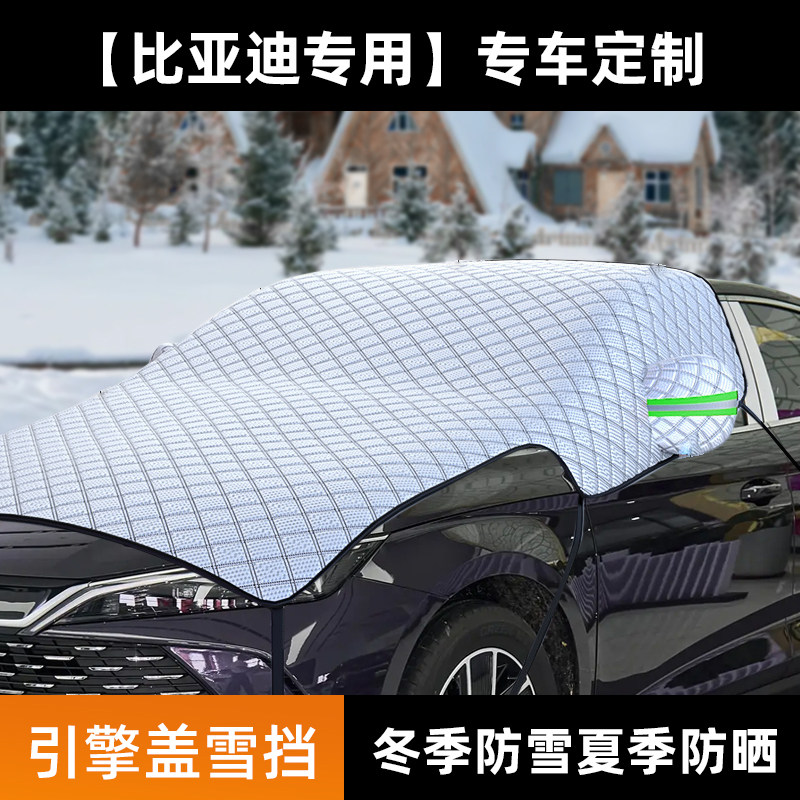 比亚迪秦/汉/宋plusdmi/海豚元唐引擎盖遮雪挡防雪防冻罩挡霜厚款,汽车用品/电子/清洗/改装,遮雪挡,淘宝优惠券,粉丝福利购,淘宝优惠卷