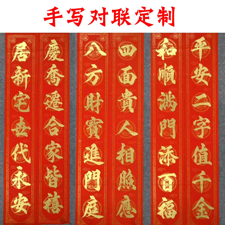 人工手写对联定制春联手工定写毛笔字书法金字家用挥春公司金墨