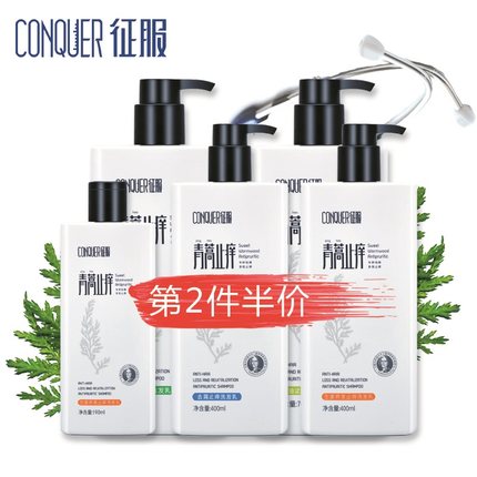 征服青蒿洗发水除螨虫去屑止痒洗发乳控油生姜养发根洗发露洗头膏
