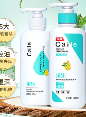 采乐控油去屑洗发水男女通用