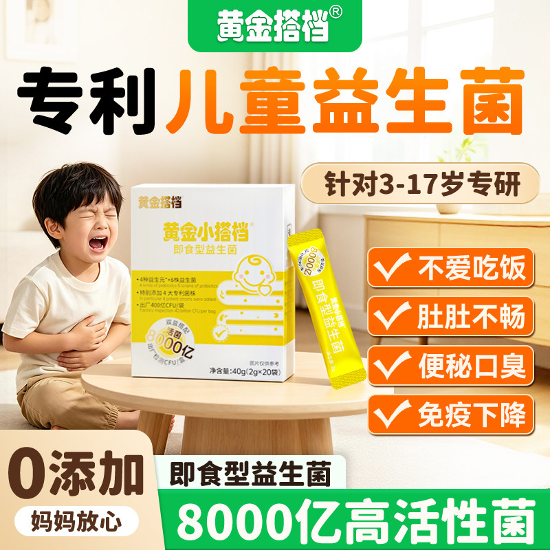 【黄金搭档】专利活菌调养脾胃