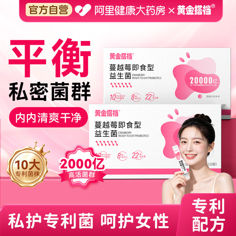 蔓越莓女性益生菌私密护理妇科调理专用乳酸杆菌官方旗舰店正品