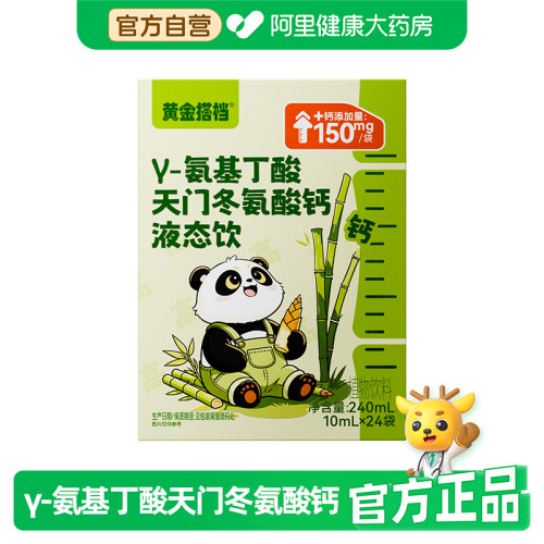 黄金搭档γ-氨基丁酸天门冬氨酸钙液态饮240mL（10mL*24袋）