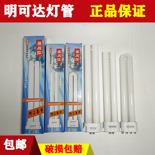 方四针平四针明可达护眼台灯灯管