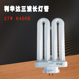 利华达27W台灯灯管 双U型6400K三基色白光插管 方四针护眼阅读灯