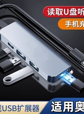 适用奥迪车载Typec转USB扩展器新A4L/A3/Q3/Q5L/A6L充电转拓展坞