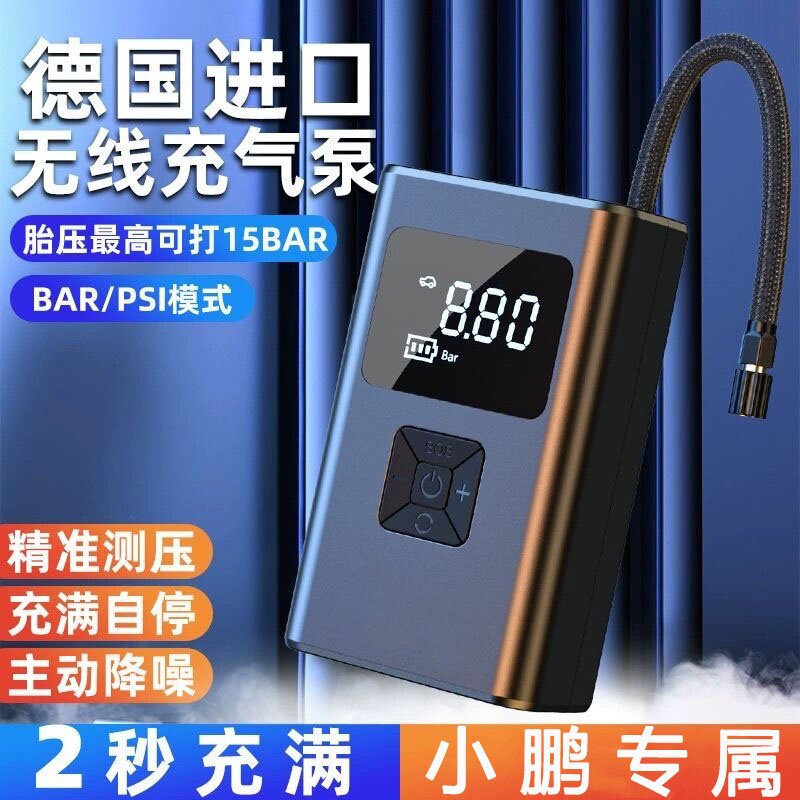 小鹏P7G3无线车载汽车打气机专车专用家用车载可携式电动打气泵