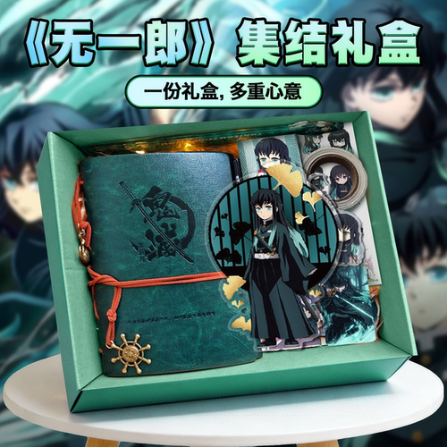 时透无一郎周边套装学生生日礼品