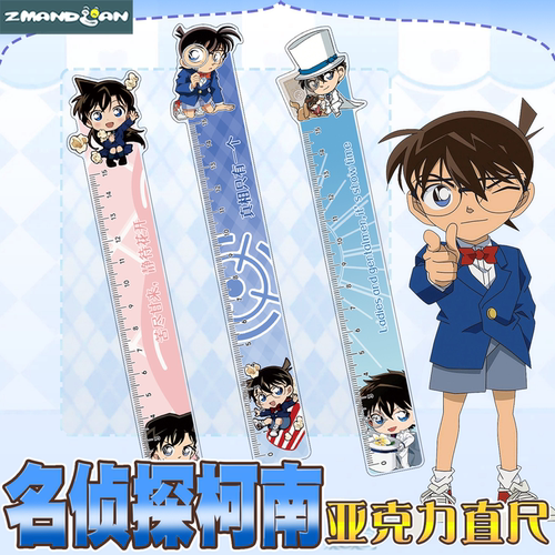 柯南小兰基德亚克力尺子直尺15cm
