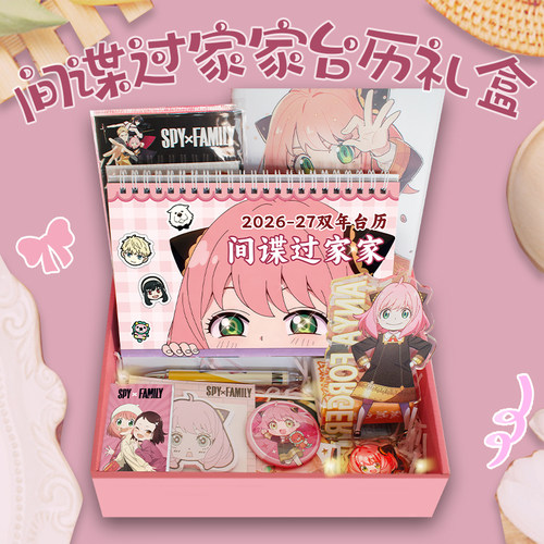 间谍过家家阿尼亚生日礼物礼盒女