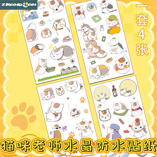夏目友人帐猫咪老师防水贴纸动漫