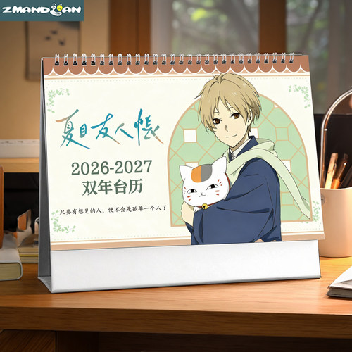 夏目友人帐台历猫咪老师双年日历