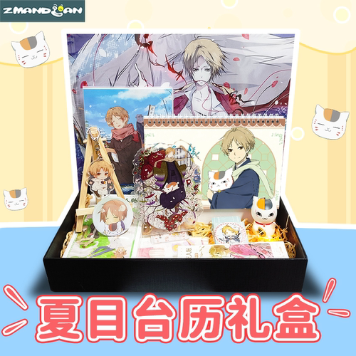 夏目友人帐台历礼盒猫咪老师礼物