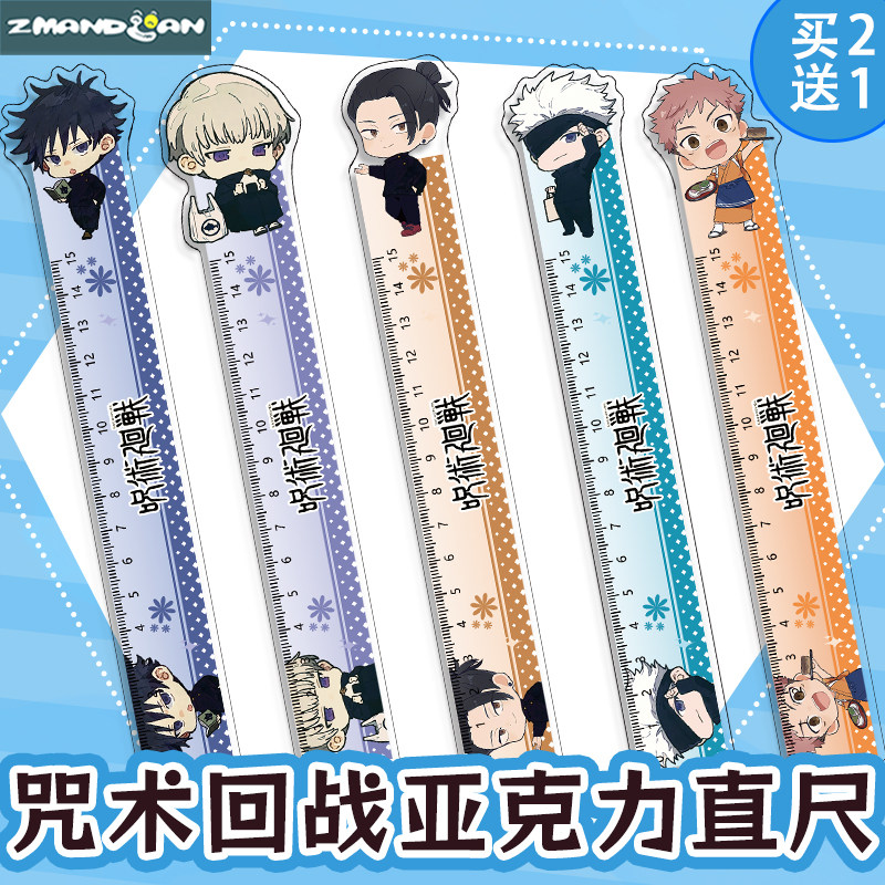 咒术回战五条悟动漫直尺二次元