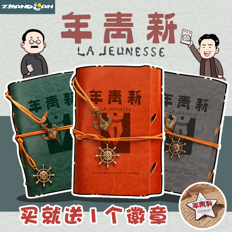 觉醒年代手账笔记本复古毕业礼物
